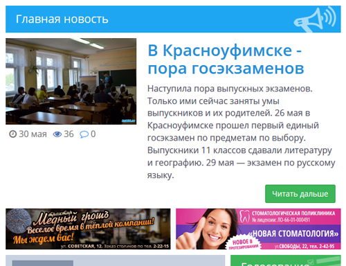 Главная новость