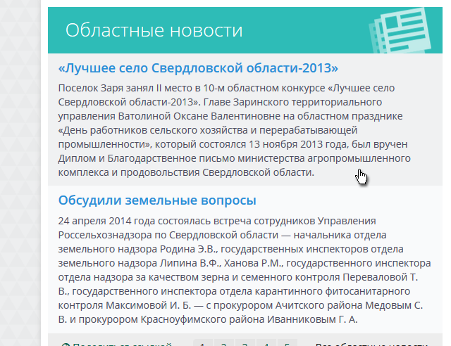 Областные новости