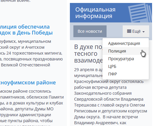 Официальная информация