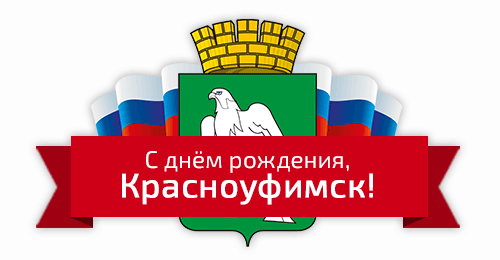 С днём города!