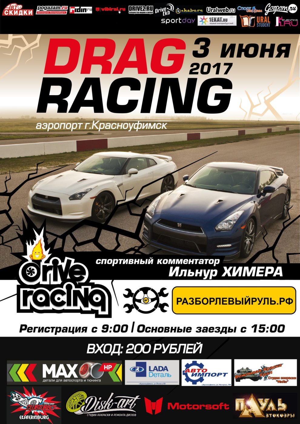 Сегодня в Красноуфимске снова проходит DRAG RACING-2017 Красноуфимск Онлайн