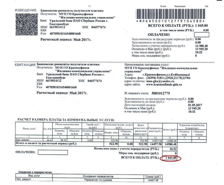 Счет за коммунальные услуги. Квитанция. Квитанция управляющей компании. Реквизиты для оплаты коммунальных услуг. Банковские реквизиты для оплаты.