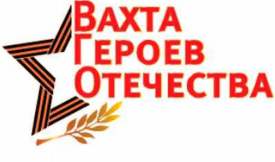 Вахта героев проект