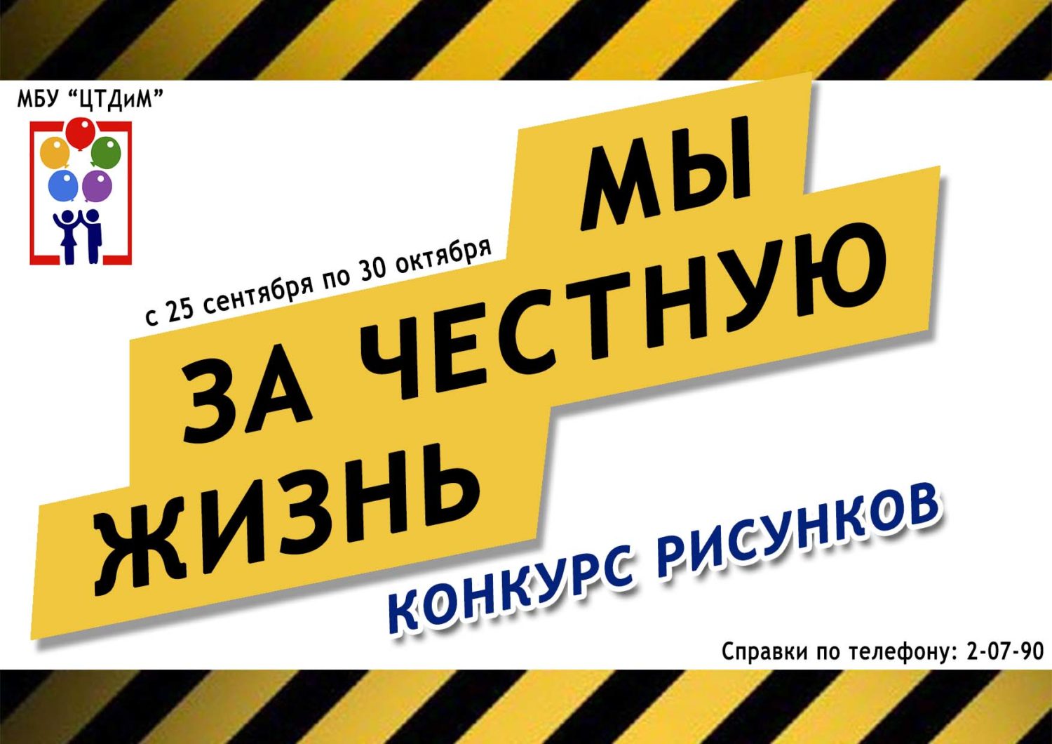 Мы за честную жизнь! Старт нового нового конкурса рисунков Красноуфимск  Онлайн