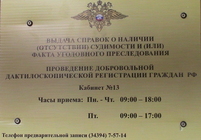 Выдача справок о судимости. Выдаче справок о наличии (отсутствии) судимости. Выдача справки о наличии судимости. Справка о несудимости ЛНР.