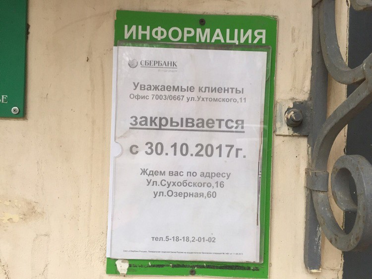 Как работает сбербанк 4 ноября. Сбербанк на Ухтомского. Сбербанк Красноуфимск. Ухтомского 10 Уфа Сбербанк. Сбербанк Дема Ухтомского.