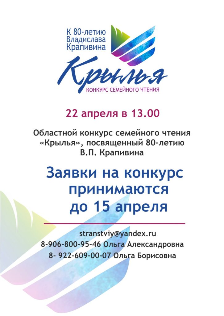 Конкурс крылья. Крылья конкурс. Крылья конкурс Омск. Всероссийский фестиваль-конкурс 