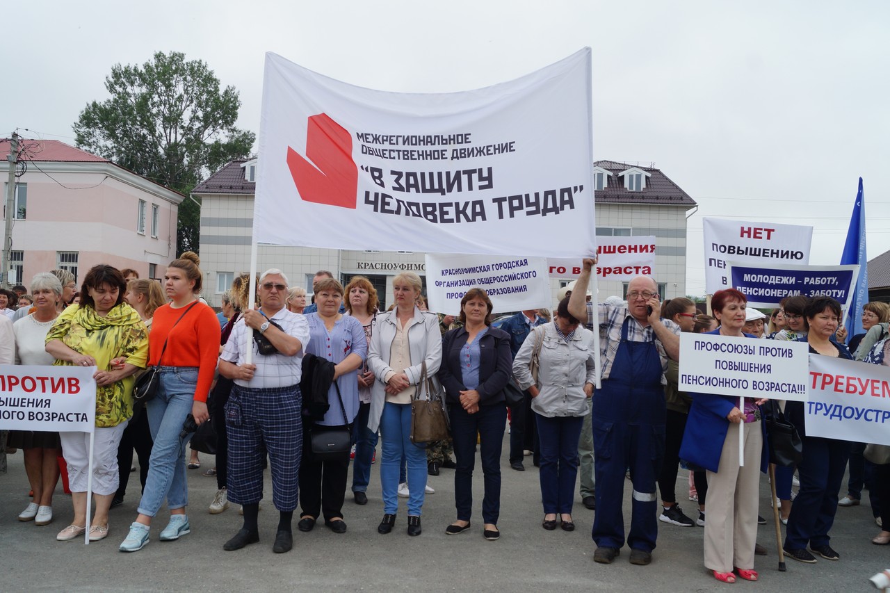 Митинг против повышения пенсионного возраста все-таки состоялся  Красноуфимск Онлайн