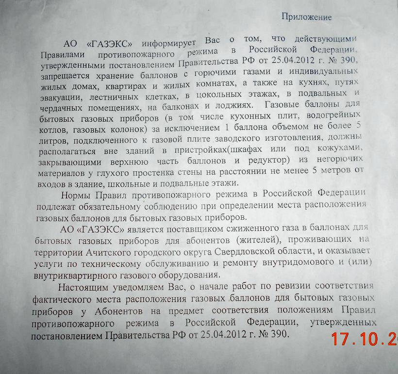 Газэкс красноуфимск. Приложение ГАЗЭКС. Доктор ГАЗЭКС инструкция. ГАЗЭКС заявка на замену газовой плиты. Доктор ГАЗЭКС отзывы.