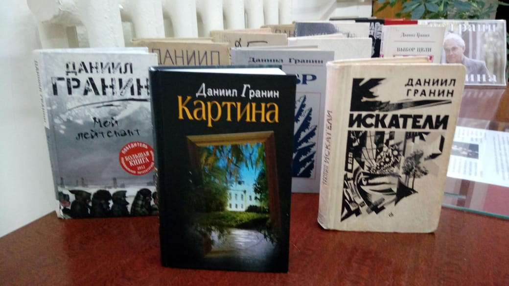 Книги д гранина