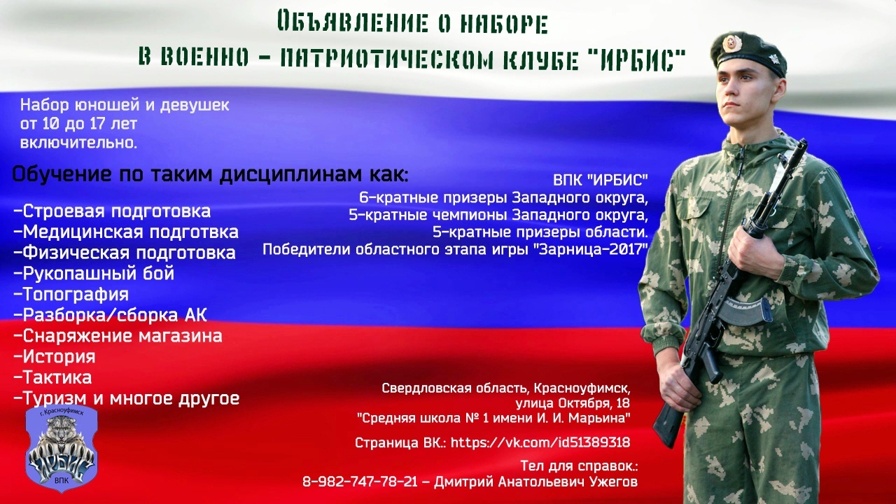 Устав военно патриотического клуба образец