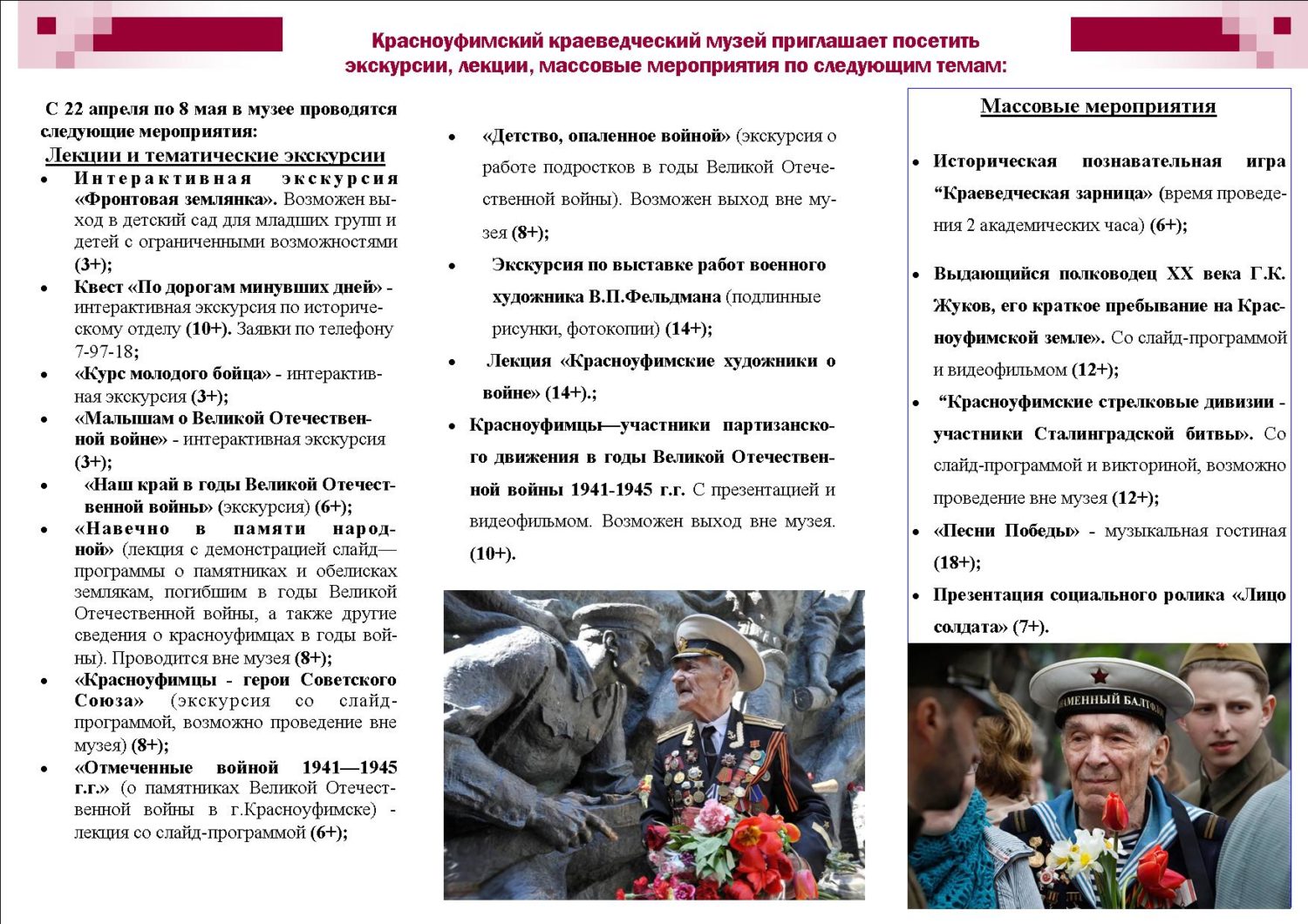 Декада, посвященная 74-ой годовщине Победы в Великой Отечественной войне  Красноуфимск Онлайн