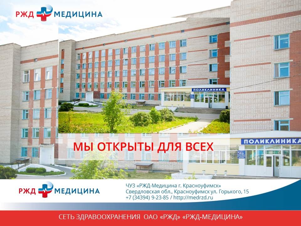 Сайт ржд больницы саратов. ЖД больница Павлодар. Поликлиника РЖД. ЖД больница. Поликлиника 1 РЖД-медицина.
