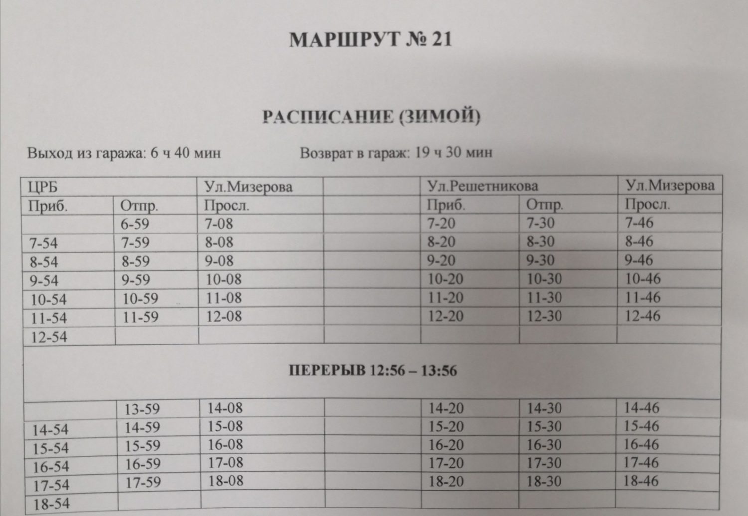 Автобус црб скоропусковский. ЦРБ Красноуфимск. Расписание маршруток Красноуфимск 3. Расписание маршруток Красноуфимск ЦРБ соболя. Красноуфимск ЦРБ 21 сад маршрут.