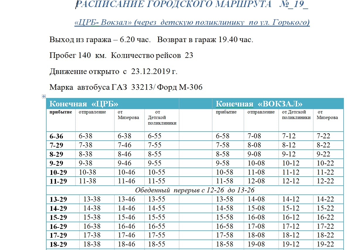 Красноуфимск автовокзал расписание. Красноуфимск автобусы. Расписание автобусов Красноуфимск. Автовокзал Красноуфимск. Детская поликлиника Красноуфимск маршрута 19.