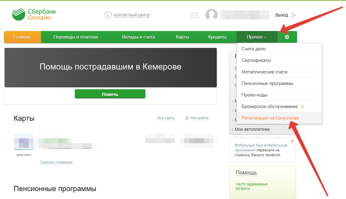 Сбербанк подтверждение учетной записи госуслуг. Как подтвердить госуслуги чернх СБЕ. Как подтвердить учетную запись через Сбербанк.