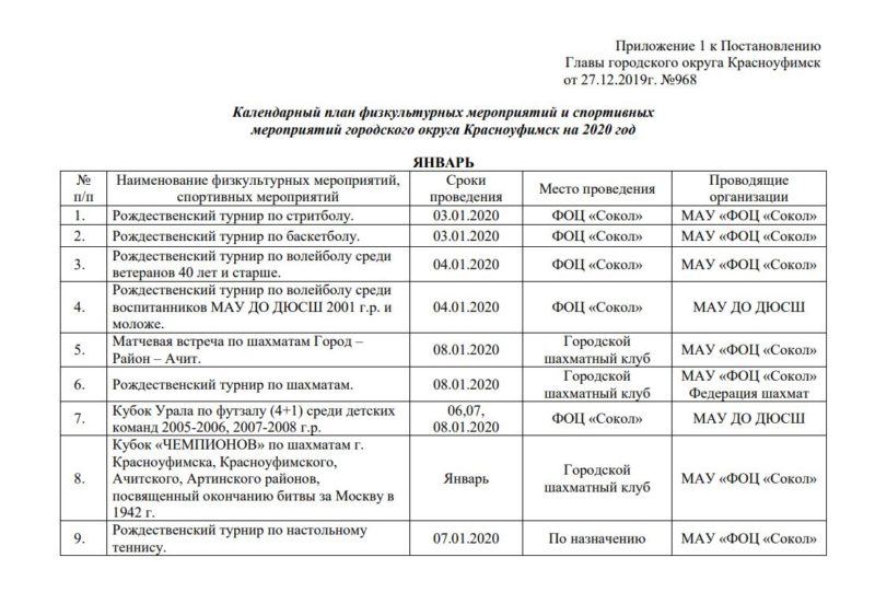 Календарный план спортивно массовых мероприятий школьного спортивного клуба