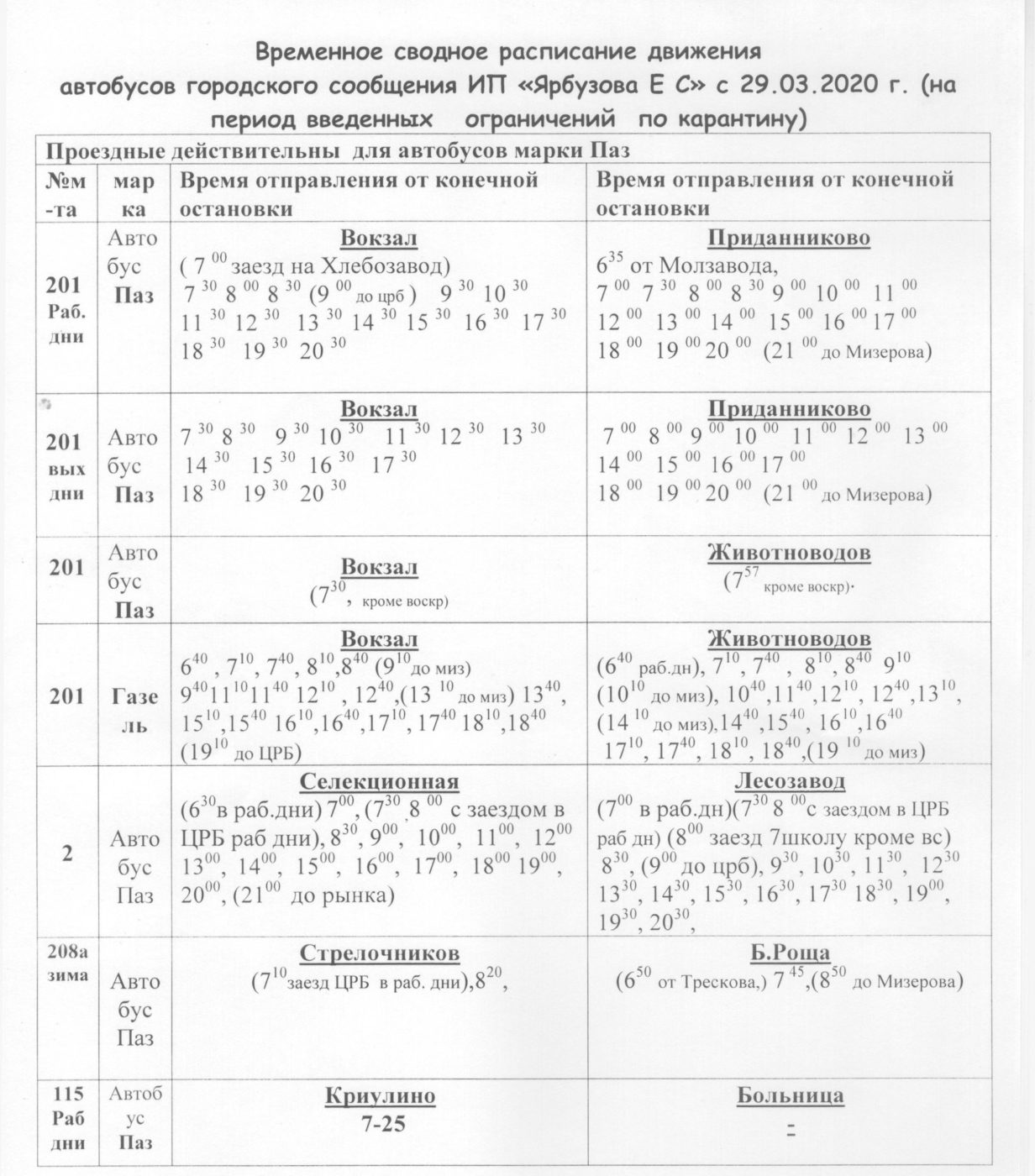 Расписание городских автобусов слуцк. Расписание автобусов Красноуфимск. Расписание автобусов Красноуфимск 3. Маршрутки Красноуфимск. Расписание автобусов Красноуфимск по городу.