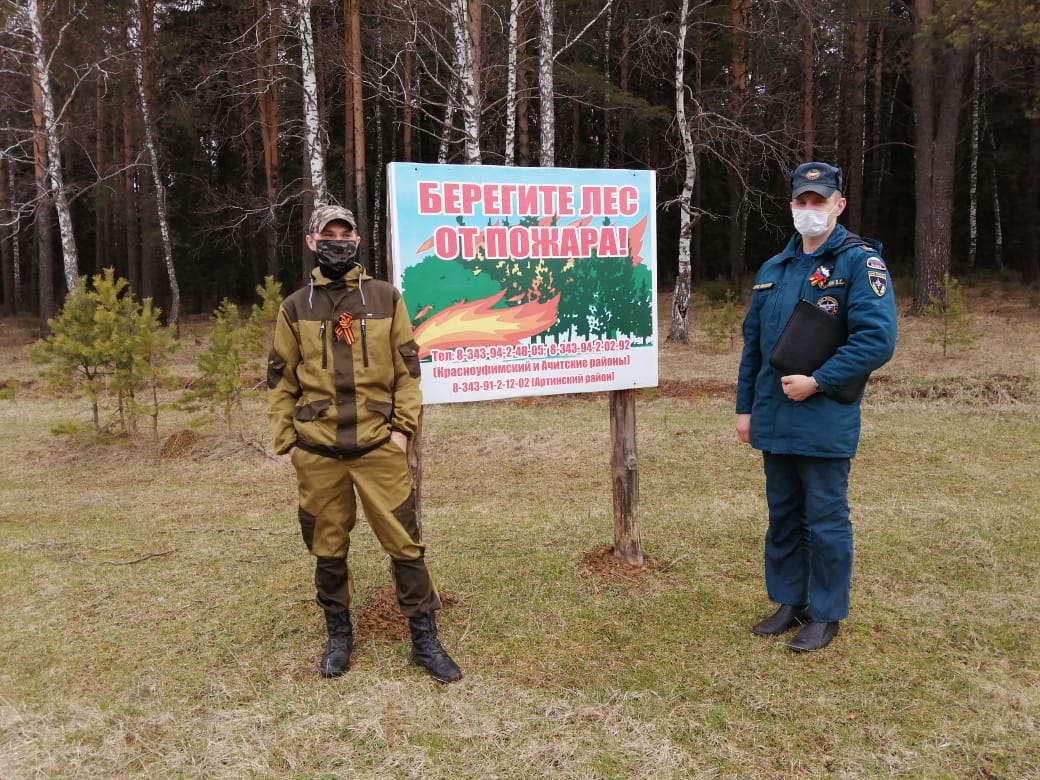 Противопожарный режим свердловская. Особый противопожарный режим в Свердловской области 2020. С 1 мая на территории области действует особый противопожарный режим,. Красноуфимское лесничество официальный сайт. Красноуфимский лесничий Мцхетадзе.