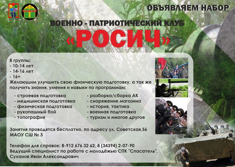 Устав военно патриотического клуба образец