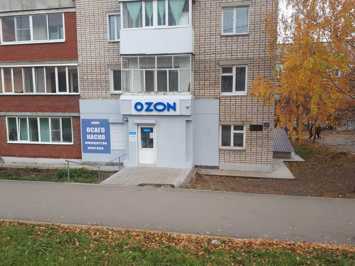 Выдача посылок от «OZON» теперь и в Железнодорожном микрораойне  Красноуфимск Онлайн