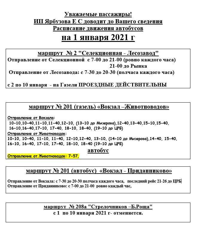 Расписание 208 нижний новгород каменки