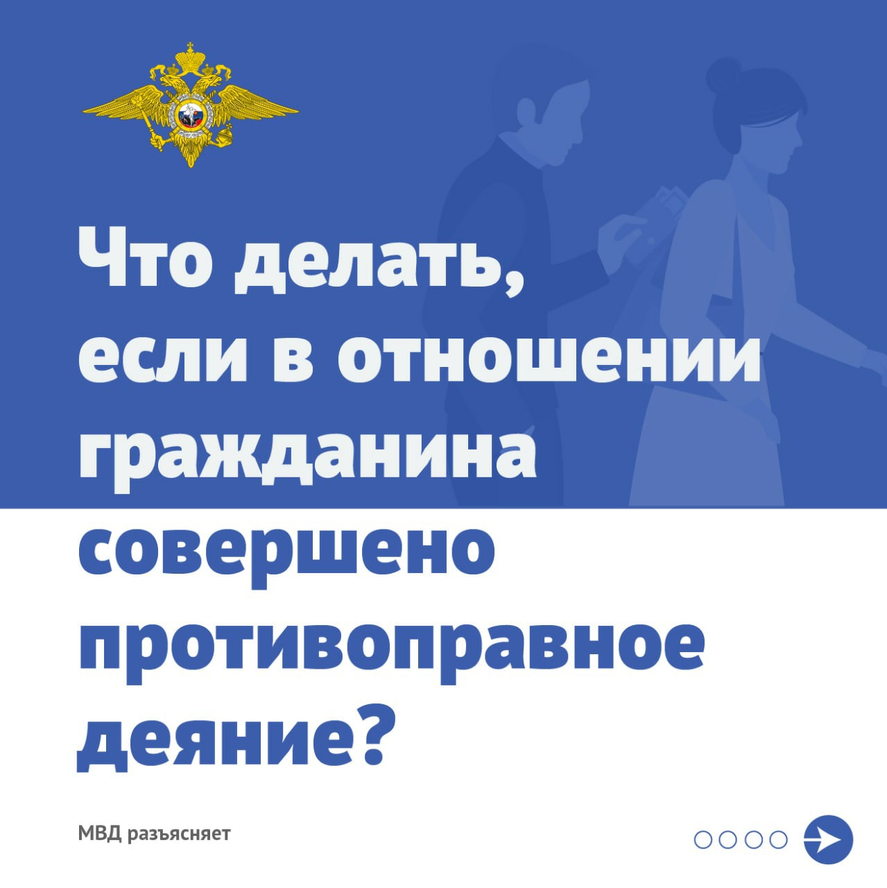 Что должен знать гражданин, если он подвергся преступному посягательству  Красноуфимск Онлайн