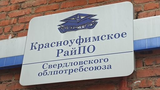 Райпотребсоюз что это такое. Смотреть фото Райпотребсоюз что это такое. Смотреть картинку Райпотребсоюз что это такое. Картинка про Райпотребсоюз что это такое. Фото Райпотребсоюз что это такое