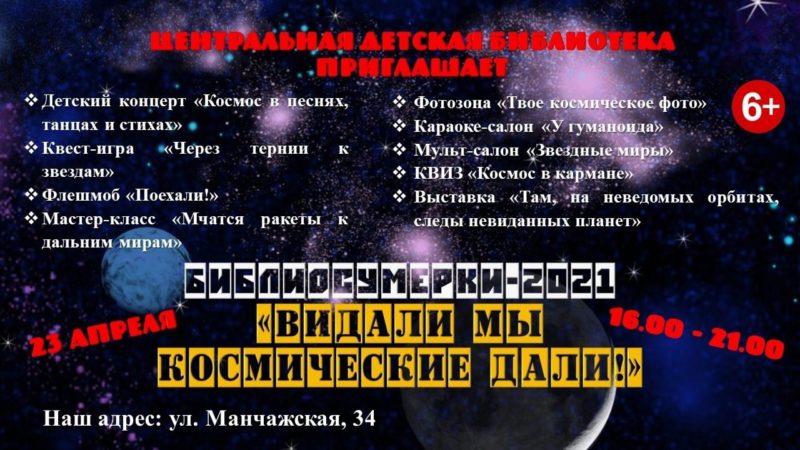 «Библионочь-2021» будет посвящена 60-летию полета в космос Юрия Гагарина
