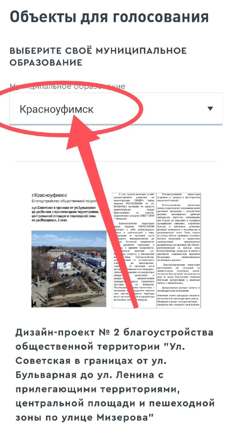 Голосуем за развитие Красноуфимска, получаем красивый и благоустроенный  город! Красноуфимск Онлайн