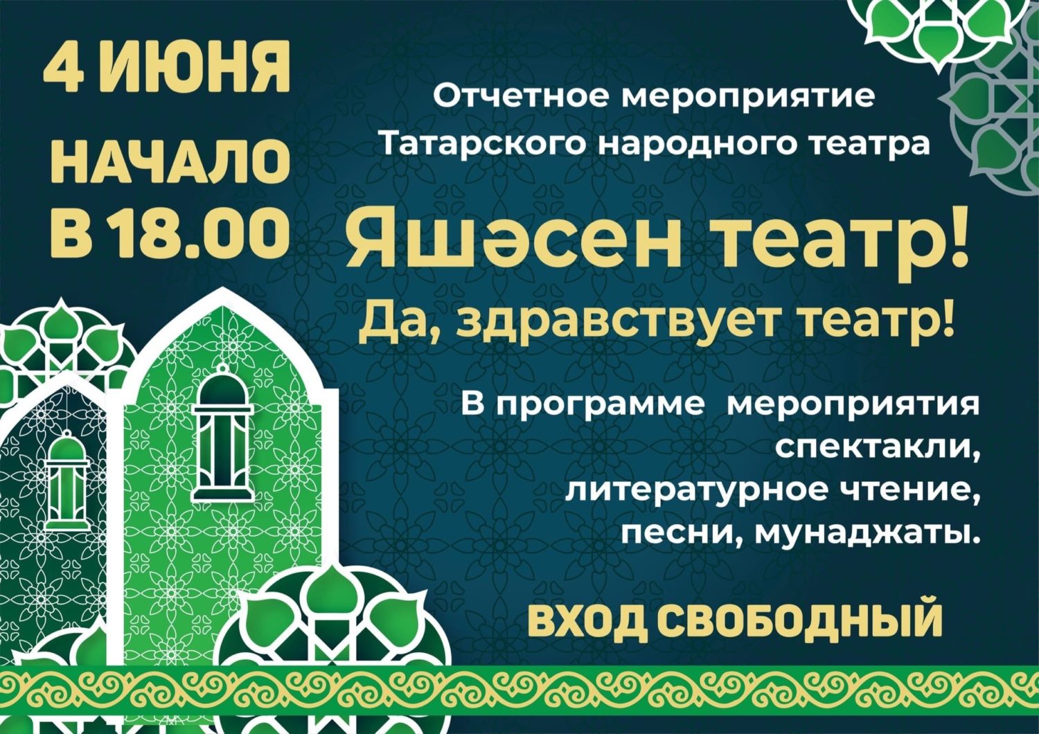 Пригласительные на татарское мероприятие. Название коллективного театр татарча.