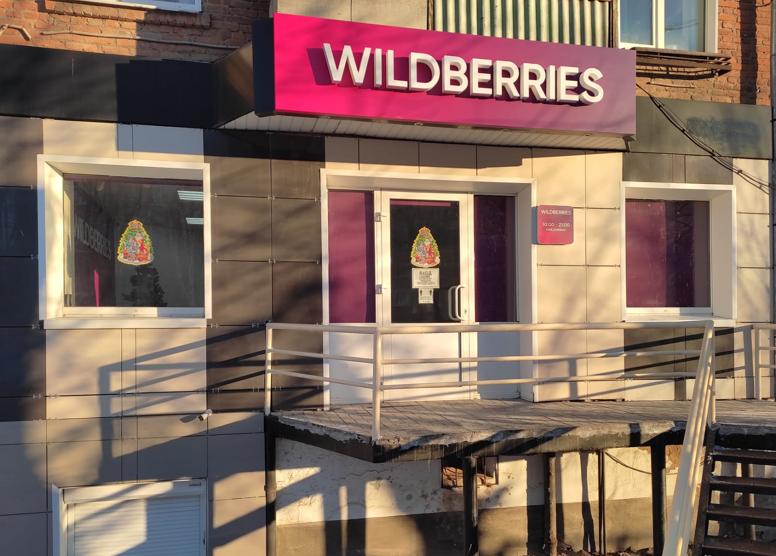 В железнодорожном районе открылся пункт выдачи заказов Wildberries  Красноуфимск Онлайн