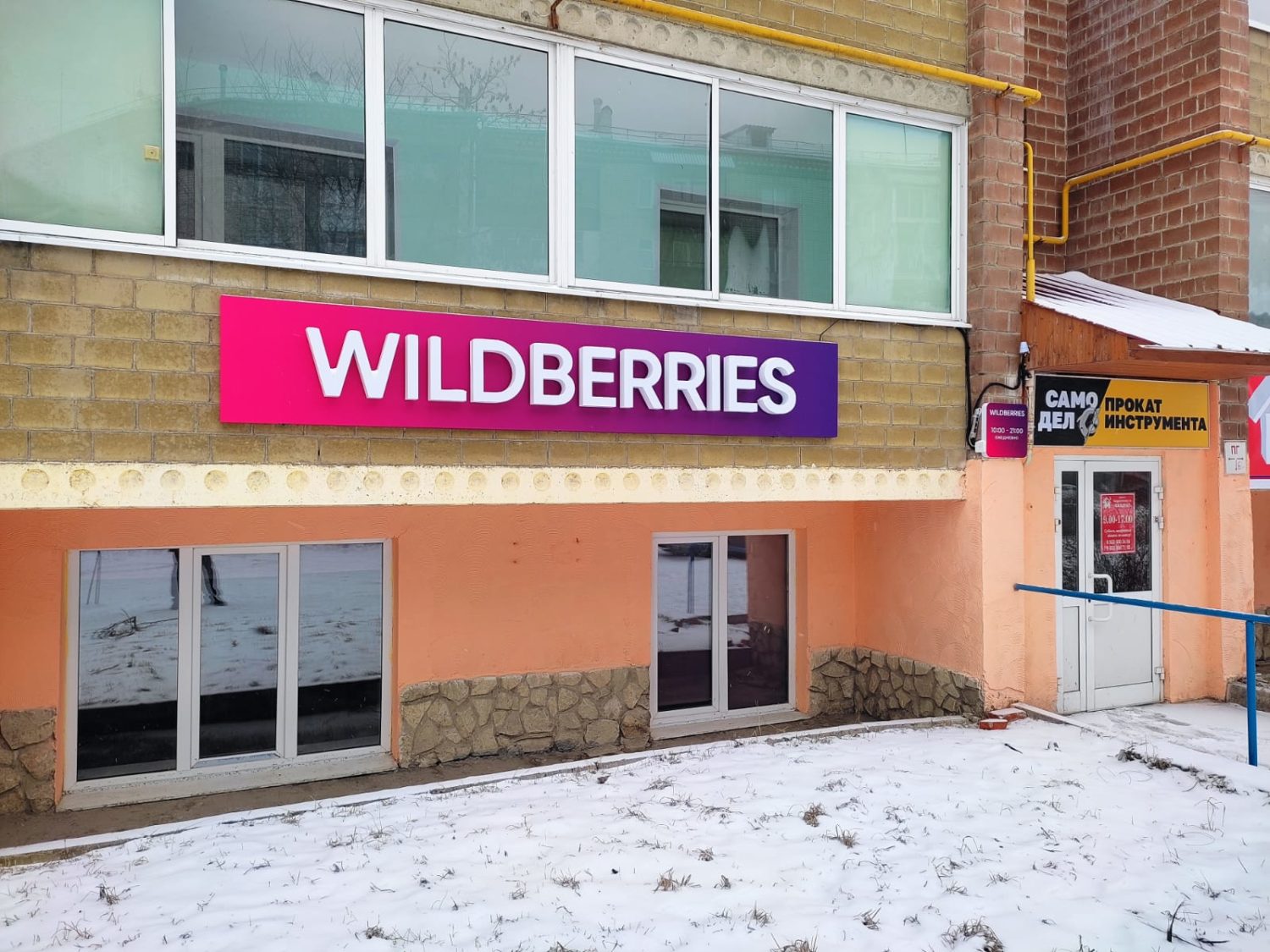 Новый пункт выдачи заказов Wildberries в центре города Красноуфимск Онлайн