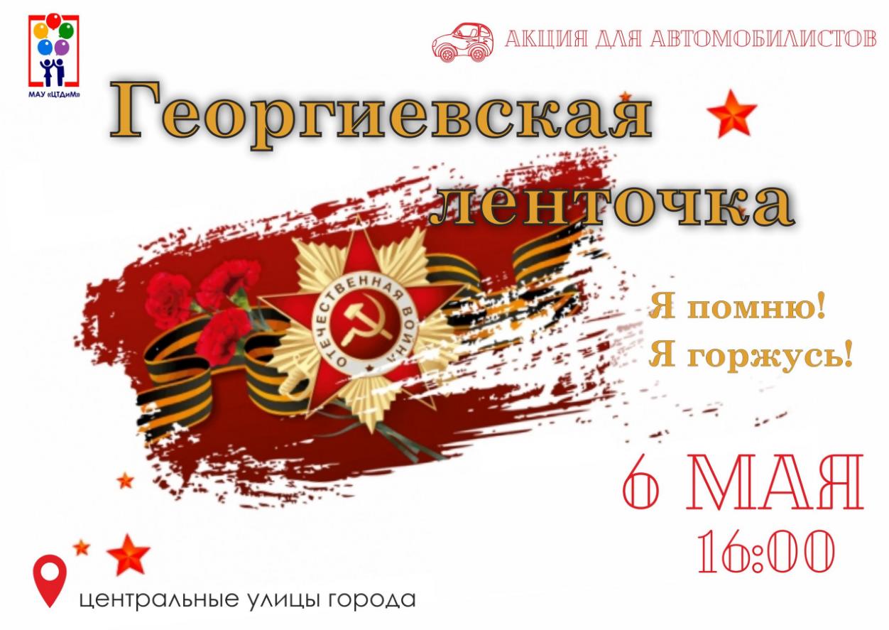 Я помню я горжусь картинки