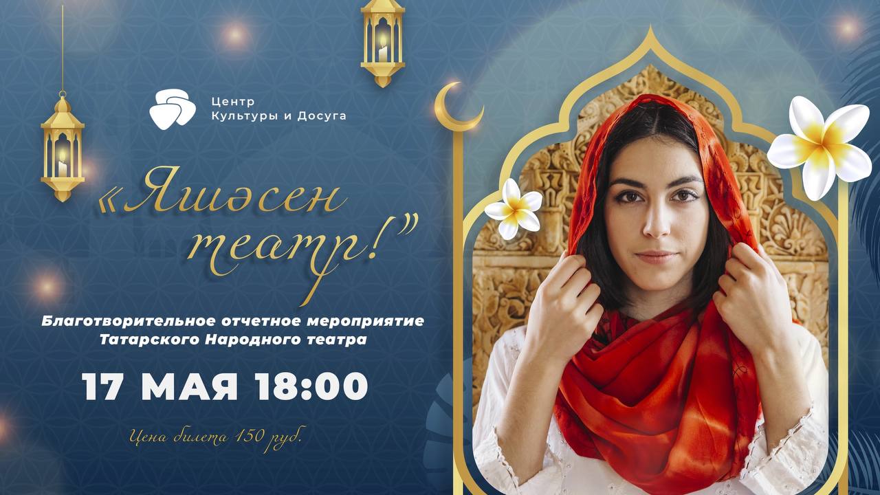 Мероприятие на татарском