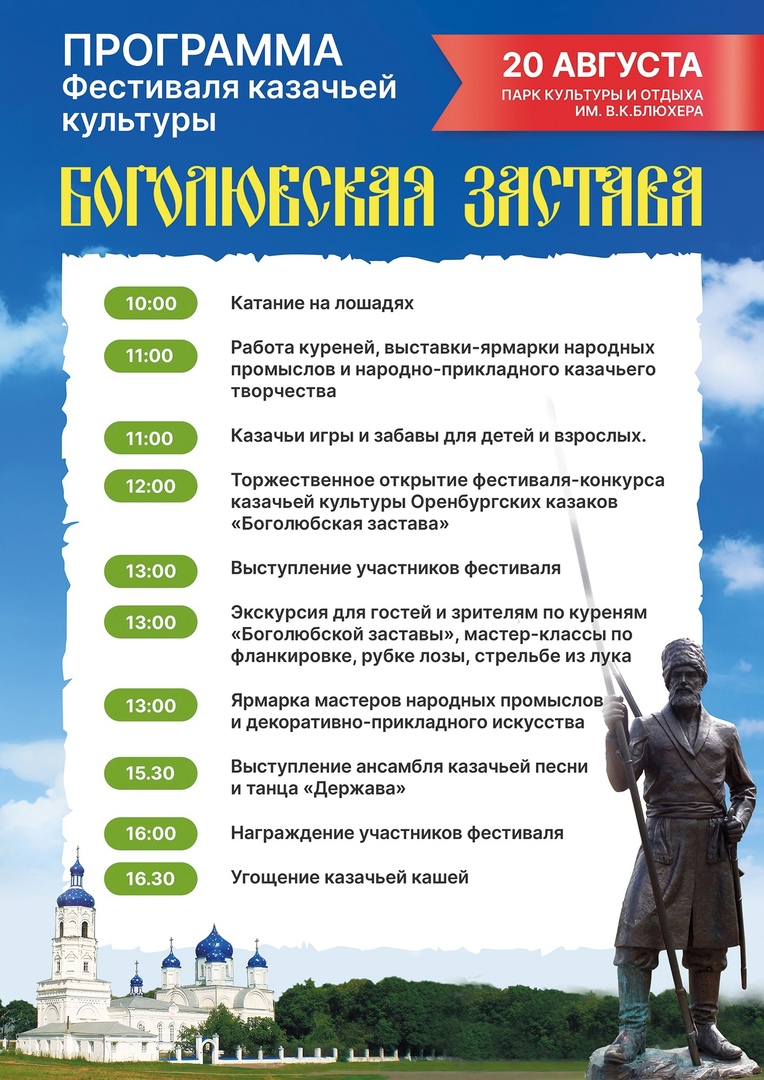 «Боголюбская застава»: в Красноуфимске пройдёт фестиваль казачьей культуры