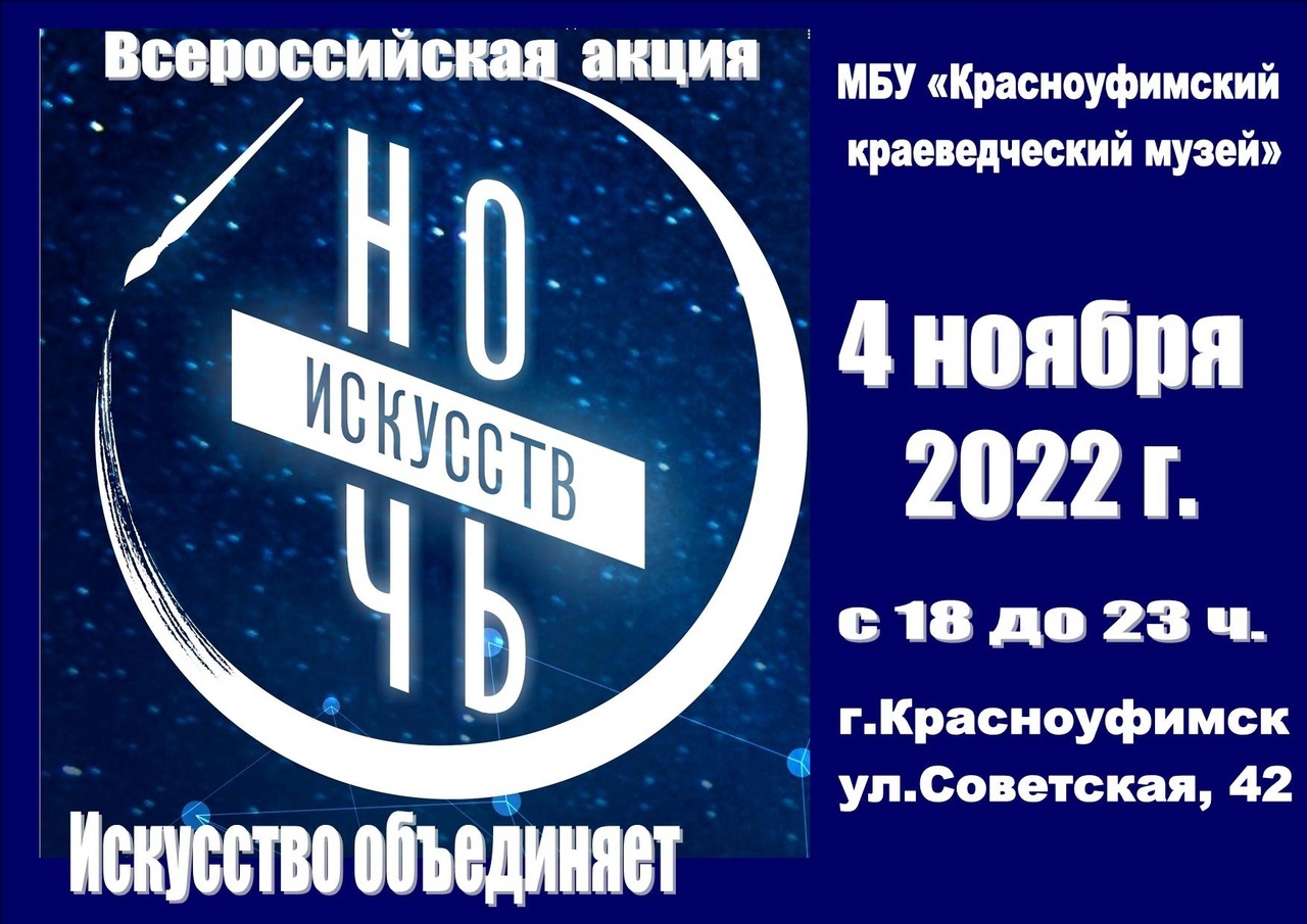 Ночь искусств 2023 пермь