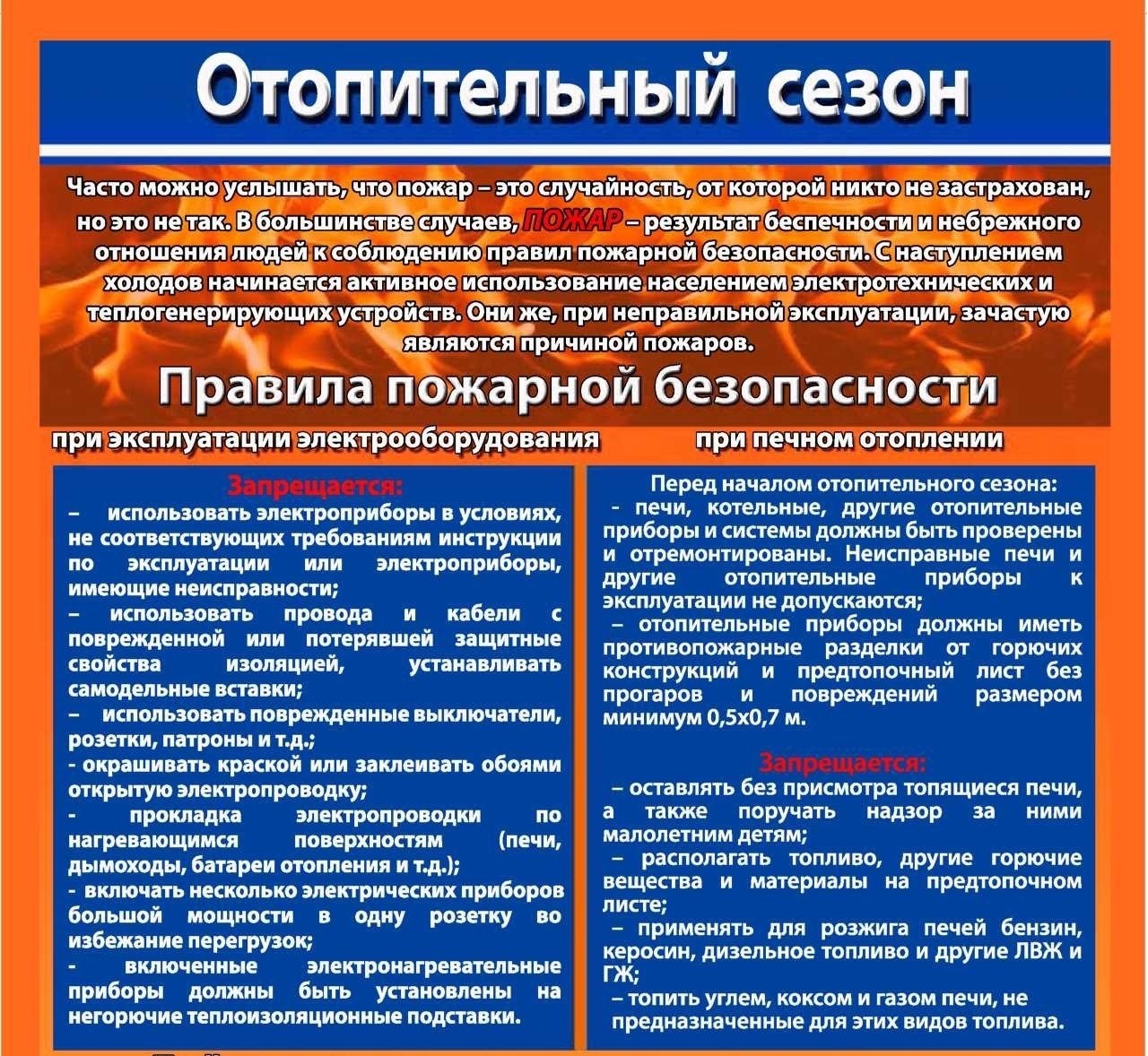 Отопительный сезон начался. Соблюдайте правила пожарной безопасности  Красноуфимск Онлайн