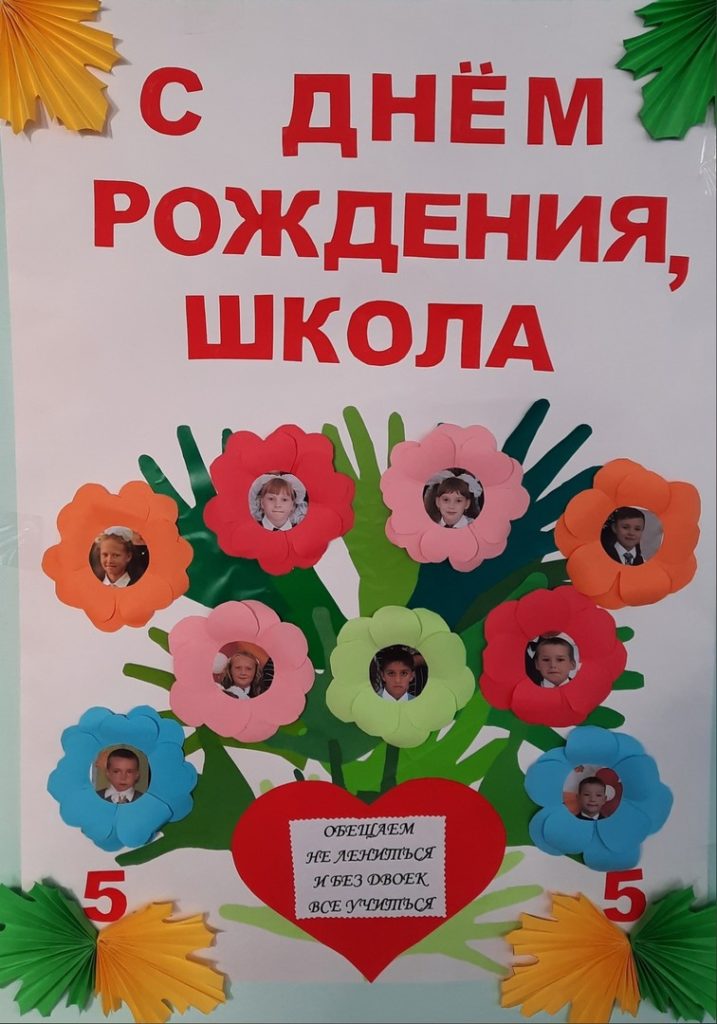 Рисунок день рождения школы плакат