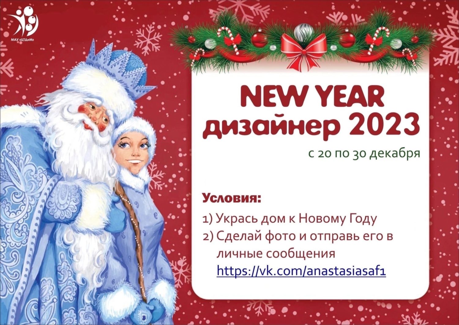 Новогодняя афиша уфа 2023 2024. Конкурсы на новый год 2023.