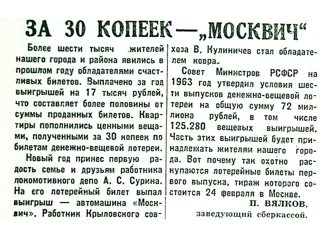 Покупаете ли вы лотерейные билеты? А приходилось ли вам выигрывать в  лотерее? Красноуфимск Онлайн