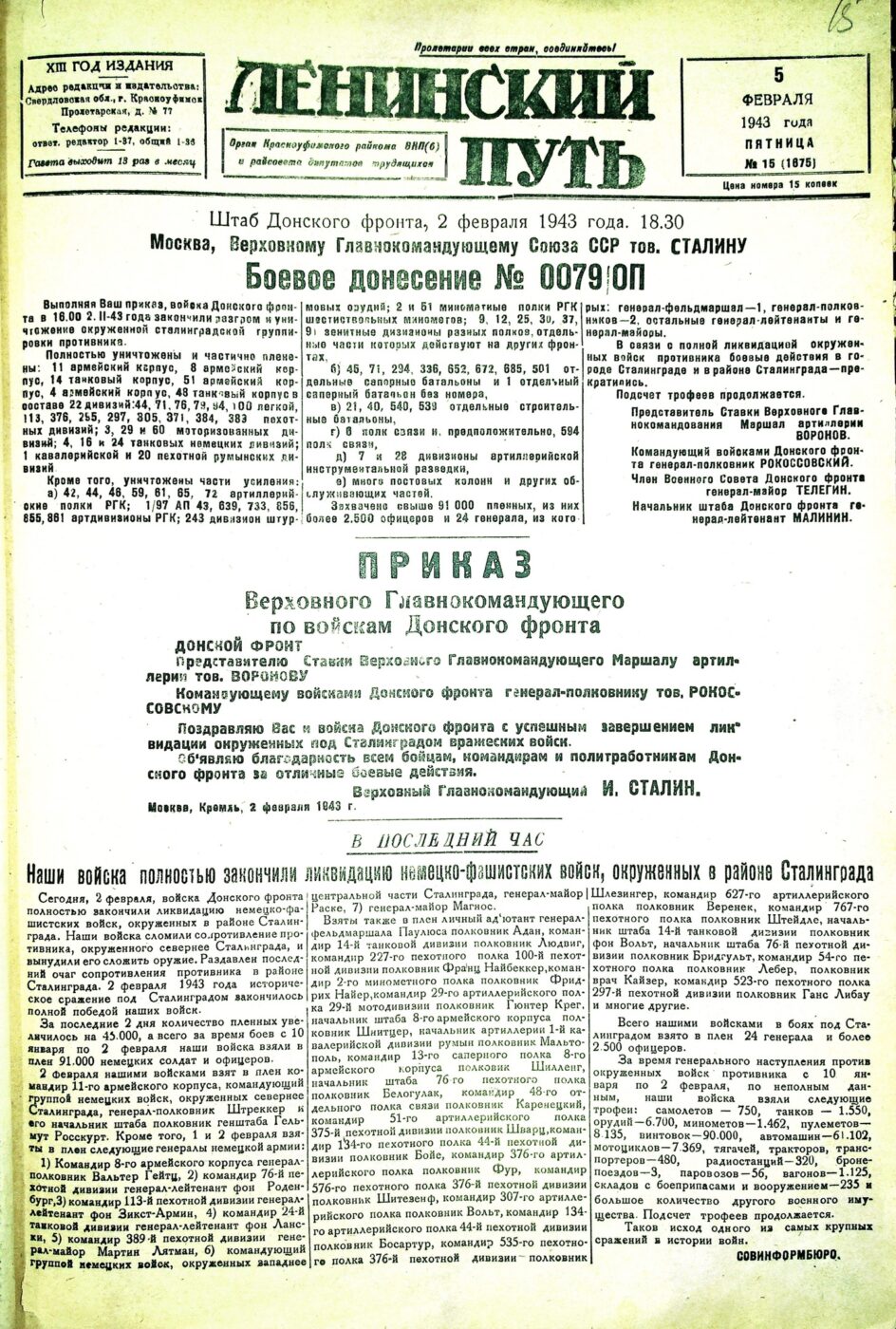 Как красноуфимцы узнали об окончании Сталинградской битвы в 1943 году  Красноуфимск Онлайн