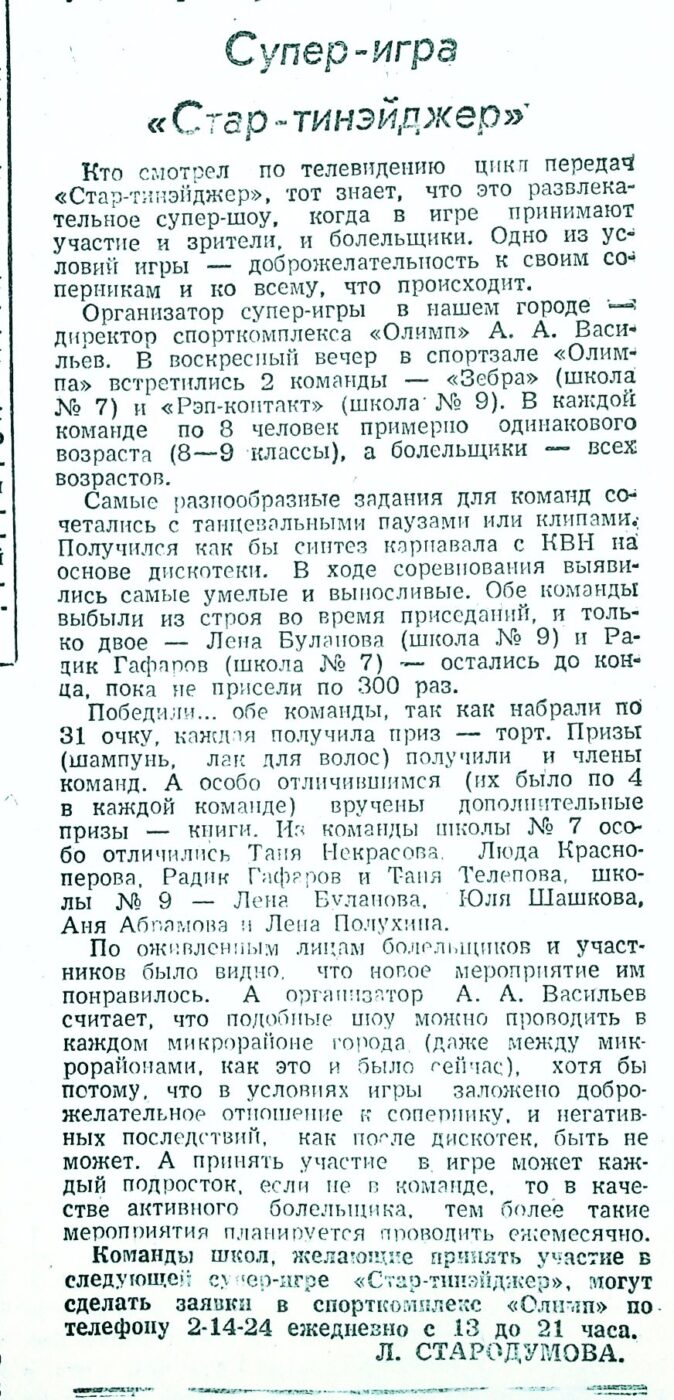 Стар-тинэйджер» 30 лет назад Красноуфимск Онлайн