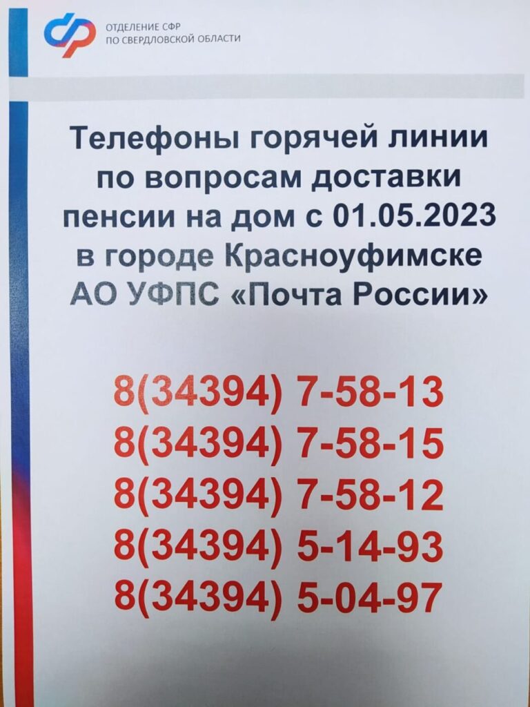 Доставка пенсий получателям на дом с 1 мая 2023 года будет производиться АО  УФПС «Почта России» Красноуфимск Онлайн