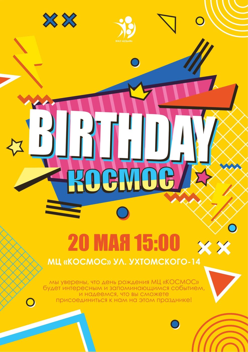 Birthday cosmo. День рождения молодежного центра.