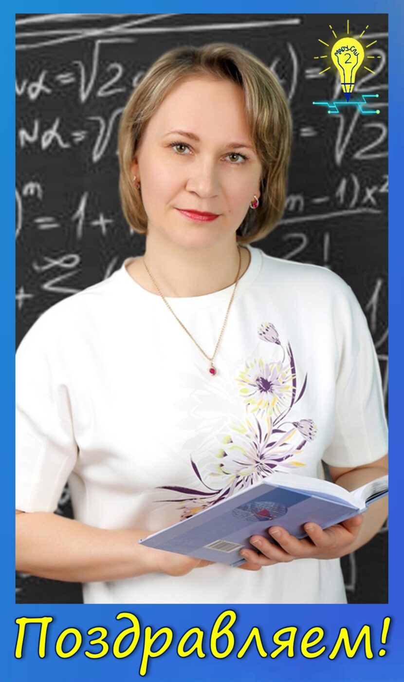Ольга Шустикова, учитель математики, победитель Всероссийского конкурса «Флагманы образования»