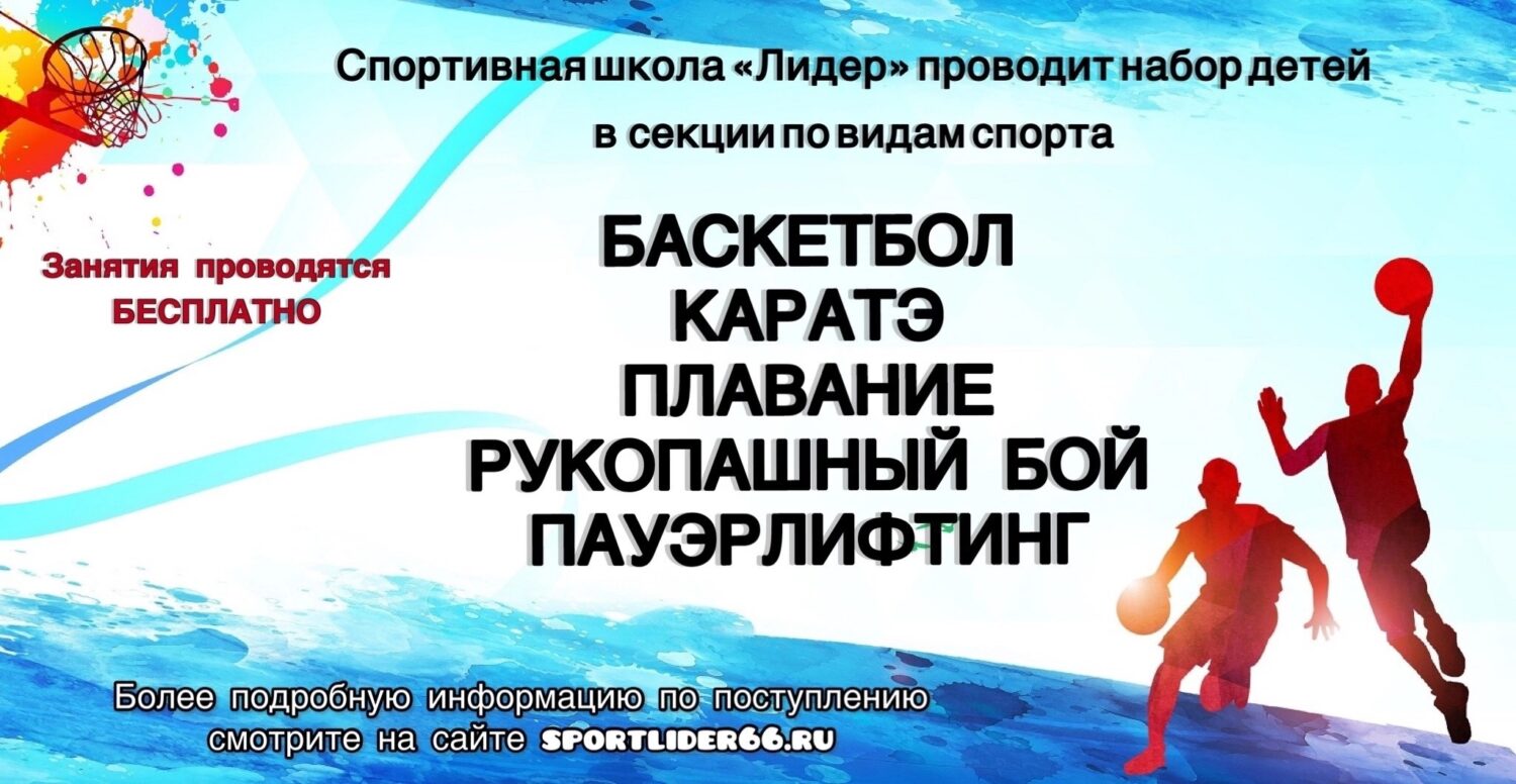 Успевай, записать ребенка в бесплатную секцию на любимый вид спорта  Красноуфимск Онлайн