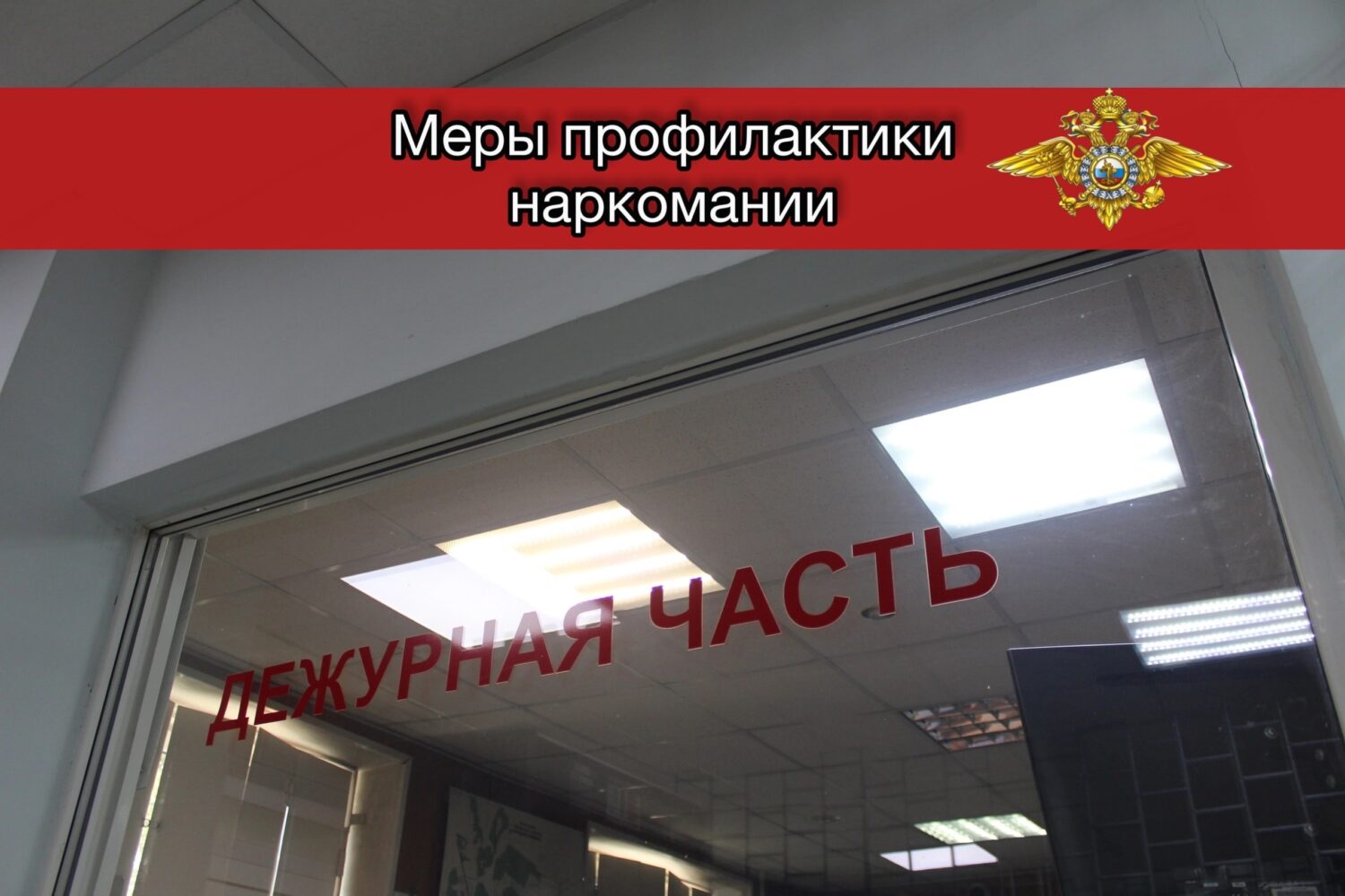 МО МВД России «Красноуфимский» напоминает о мерах профилактики наркомании в  молодежной среде Красноуфимск Онлайн