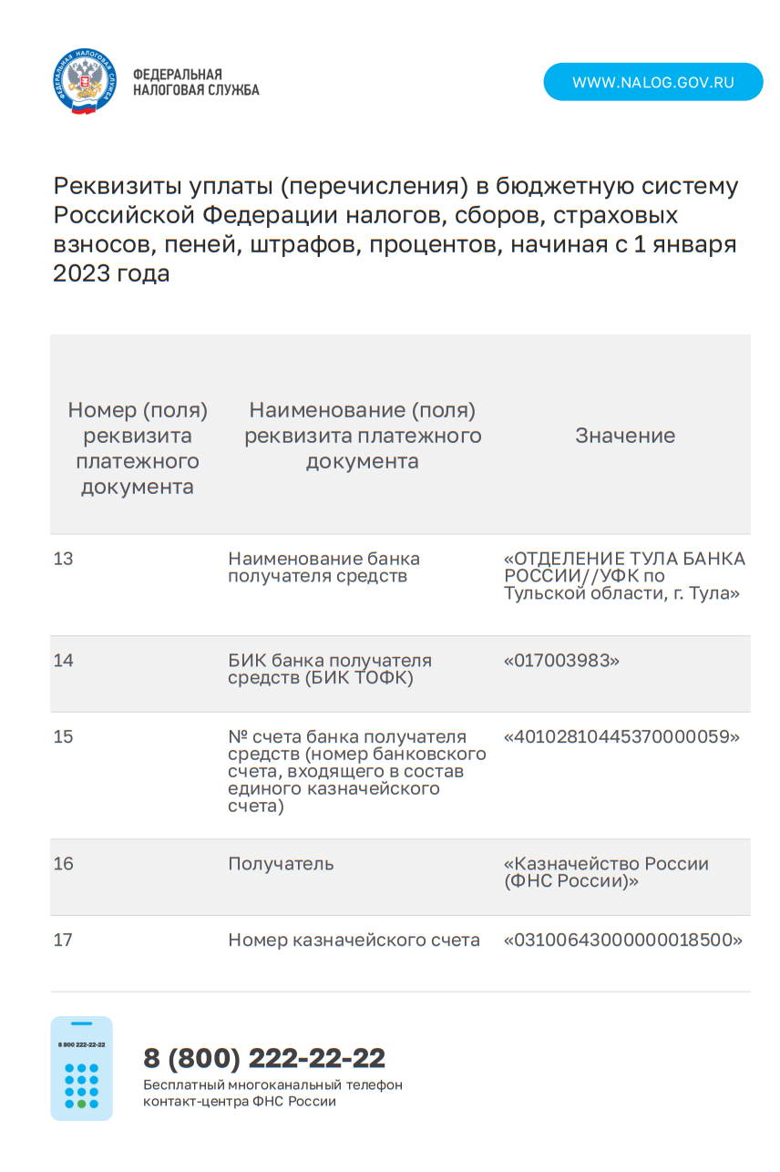 Концепция Единого налогового счета. Оформление платежного документа  Красноуфимск Онлайн