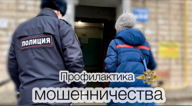 Полиция Красноуфимска совместно с «Почтой России» проводят мероприятия по предупреждению мошенничества